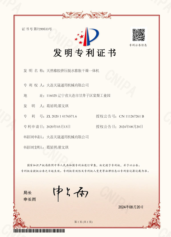 天然橡胶挤压脱水膨胀干燥一体机